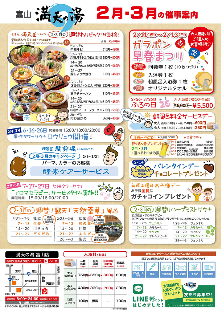 2月 3月のイベントのお知らせ 満天の湯 2月 3月のイベントのお知らせ 満天の湯