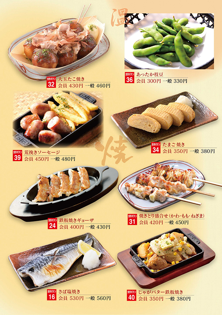 食事